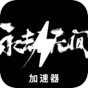 永劫无间国内翻墙机场